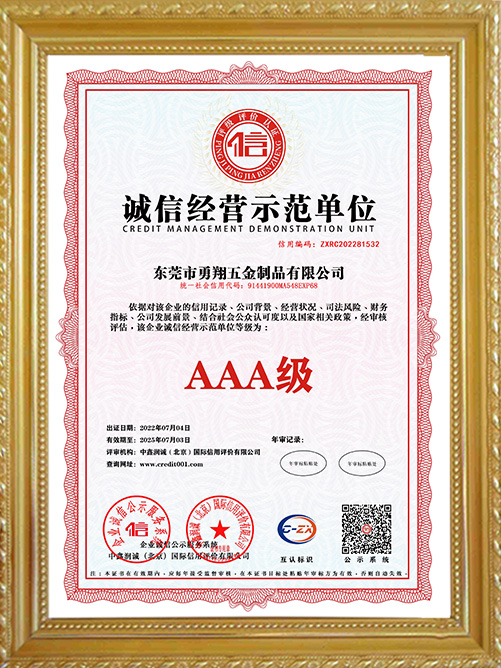 诚信经营示范单位