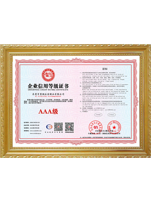 企业信用等级证书