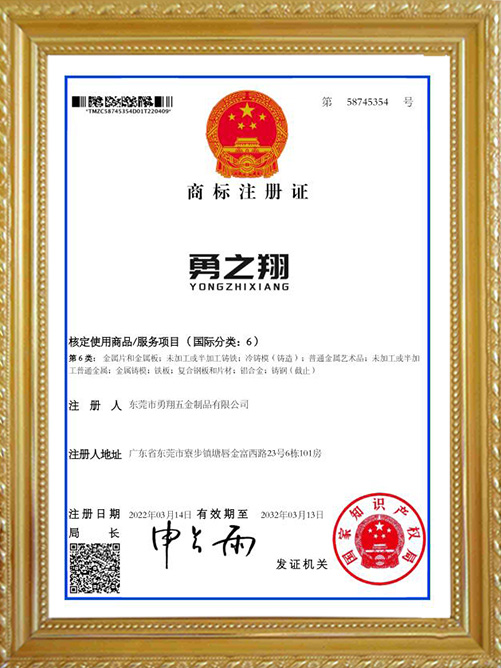 商标注册证